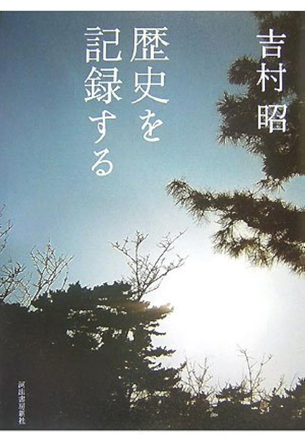 吉村昭　単行本37冊と　文庫本70冊まとめて 増補新版 吉村昭 (文藝別冊/KAWADE夢ムック) | 河出書房新社 |本
